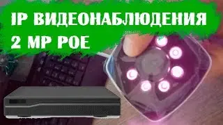 Комплект IP видеонаблюдения на 4 камеры XPX K3804 2 MP POE