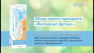 Обзор препарата 