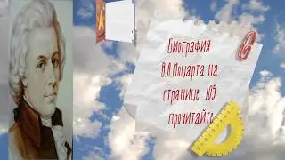 ВИДЕОУРОК. 8 КЛАСС. ТЕМА: А.С.ПУШКИН "МОЦАРТ И САЛЬЕРИ"