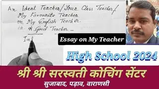 Essay on My Teacher/My favourite teacher/An Ideal Teacher/you class Teacher/My English Teacher/A goo