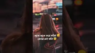 Attitude Status || Bangla Status Video || Tiktok 3D Zoom Effect Video || FB Story Video