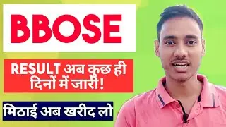 BBOSE Exam Result 2022 - फाइनली रिजल्ट अब आ रहा है? || BBOSE Result 2022 Breaking News Today