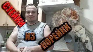 Готовим Стейки из Корейки(свинина)