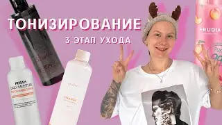 Корейская косметика/Тонизирование/Обзор на тонеры Aromatica, Jion, Frudia