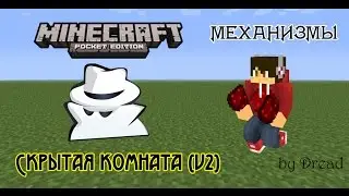 Механизмы Minecraft PE #17 - Скрытая комната (v2)!
