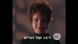 WIZO 1992 Roundup 4 broadcasts with Anat Waxman (Hebrew)