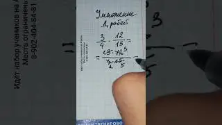Умножение дробей. ПРАВИЛО и порядок умножения. Полезно детям и их родителям. Обучает учитель 
