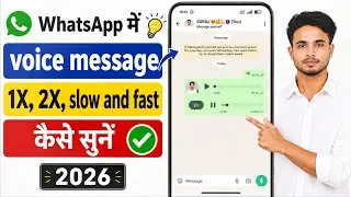 WhatsApp Par Voice Message Fast & Slow Kaise Sune? | How to Change Voice Message Speed on WhatsApp
