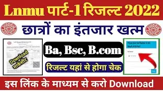 LNMU part 1 result 2022 जारी | lnmu part 1 result 2022 kaise check kare | abpresult.com