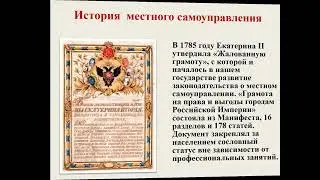 Местное самоуправление