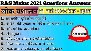 RAS Mains 2021 Public Administration  Questions Answers, RAS Mains 2021 GS paper 3 Questions Answers