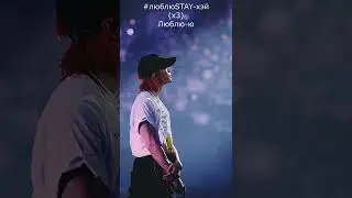 Stray Kids – 