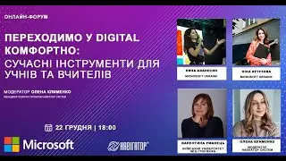 Онлайн-форум 