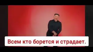 Борись, страдай!