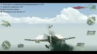 Warplanes WW2 Британия. Защитить авианосцы