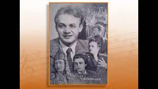 «Певучая душа России». К юбилею народного артиста СССР Сергея Яковлевича Лемешева.