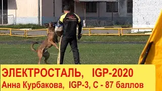 ЧР IGP-2020. Анна Курбакова