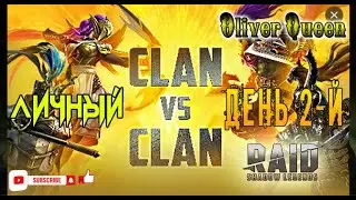 RAID Shadow Legends: Турнир кланов в разгаре, а как у вас дела? 
