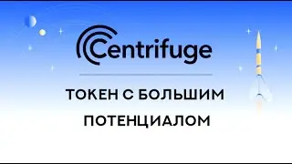 ЦЕНТРИФУГУ CFG НЕДООЦЕНИЛИ! ПОЧЕМУ ОНА ДАСТ ИКСЫ?