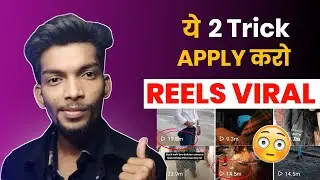 how to viral reels on Instagram ( 2 Secret Tips ) | reels viral kaise kare 2023 | reels viral trick