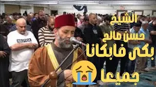 تلاوات مختارة وممتعة ومؤثرة للشيخ حسن صالح I seek refuge with Allaah from the accursed Shaytaan
