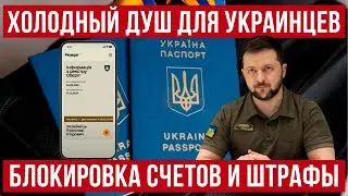 Треш! С 16 июля 2024 года! Штрафы и блокирование счетов! Польша новости