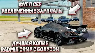 СТРИМ ПО ЛУЧШАЙ КОПИЙ РАДМИРА | RAVE RUSSIA