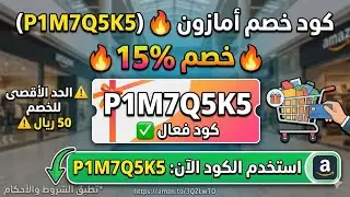 New discount code for Amazon Saudi Arabia 🇸🇦 - 15% off up to 50 SAR