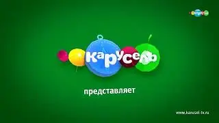 Анонсы Карусель лето 2017