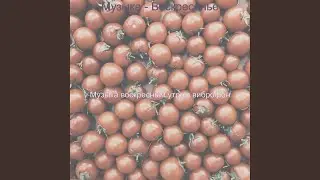 Музыка (Воскресенье)