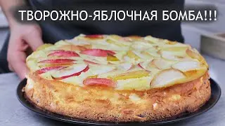 Apple pie with cottage cheese. This recipe is a godsend. Absolute delight.