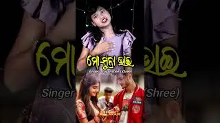 Odia song #shorts I New Rakhi song I Mo Suna Bhai Viral shorts #song #shortsfeed