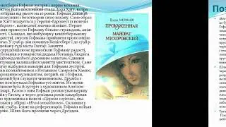 Гофман