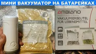 ВАКУУМНЫЙ НАСОС НА БАТАРЕЙКАХ