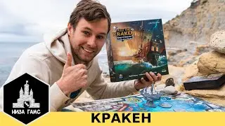 Крутейшая игра на компанию - Кто накормит Кракена?! Обзор на лучшую мафиеподобную игру.