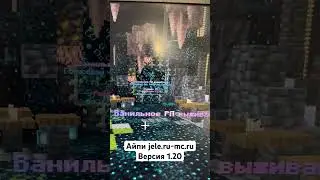 Лучший майнкрафт сервер 