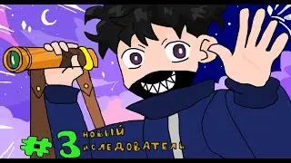 Lp. МИРОВОЙ ПУТЬ #3 ПЕРЕЕЗД • Майнкрафт