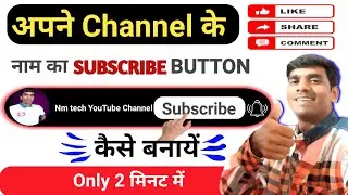 SUBSCRIBE BUTTON कैसे बनायें ? New Subscribe Button Kaise Lagaye || Green Screen