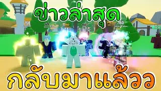 จะได้เล่นแล้วเว้ยยย!! | Anime Fighters Simulator