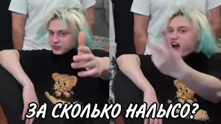 ЗА СКОЛЬКО НЕКОГЛАЙ ПОДСТРЕЖËТСЯ НАЛЫСО?