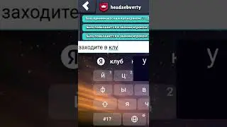 #название #клана #headsebverty заходите в этот клуб