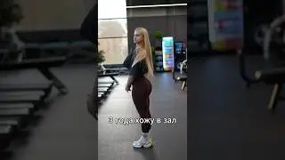 How the gym changes a person THC 