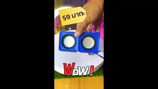 รีวิวลำโพงมินิ59