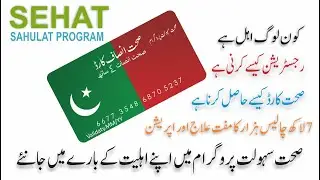 Sehat insaf Card Complete Information in Urdu | Sehat Card bnane ka tareka| How to check eligibility