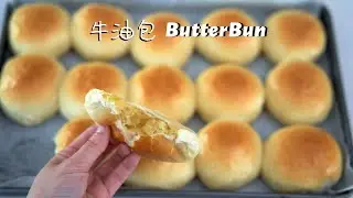 砂拉越古早味牛油馅面包 Sarawak butter bun