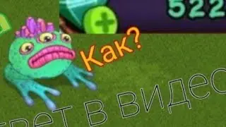 БАГ НА АЛМАЗЫ В MY SINGING MONSTERS?! Zhabo4ka(Перезалив)