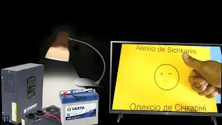 Blackout з комфортом без генератора