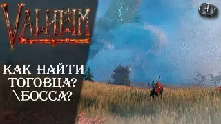 Valheim ► Как найти торговца? ► Как найти босса?