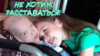 VLOG: Расстаемся с Лерусей! Собираю чемодан:)