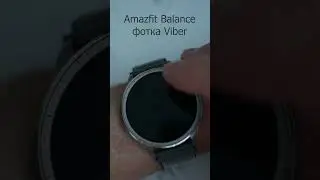 Amazfit Balance приём Viber Фото сообщения 